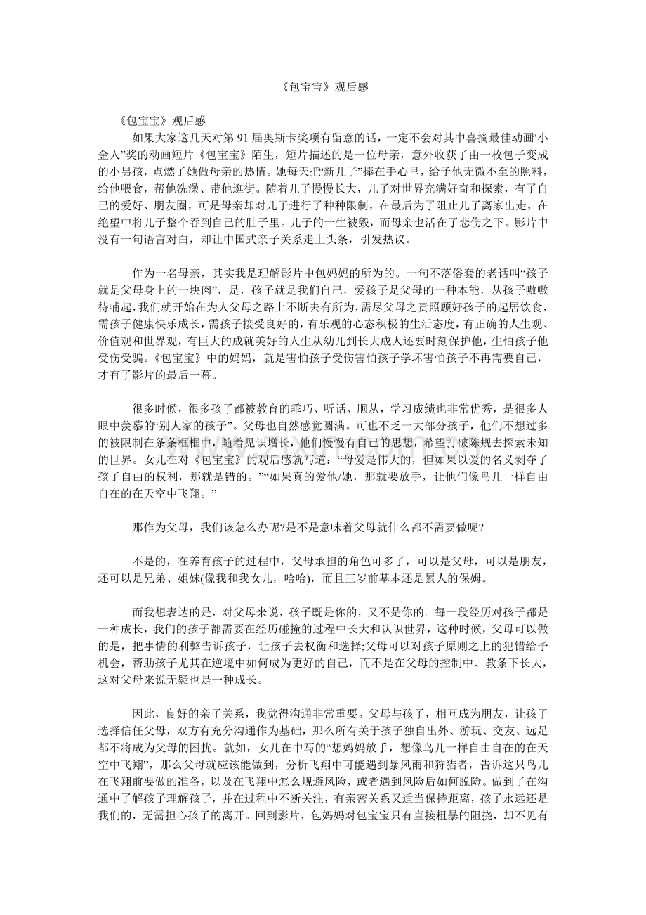 《包宝宝》观后感参考.doc_第1页