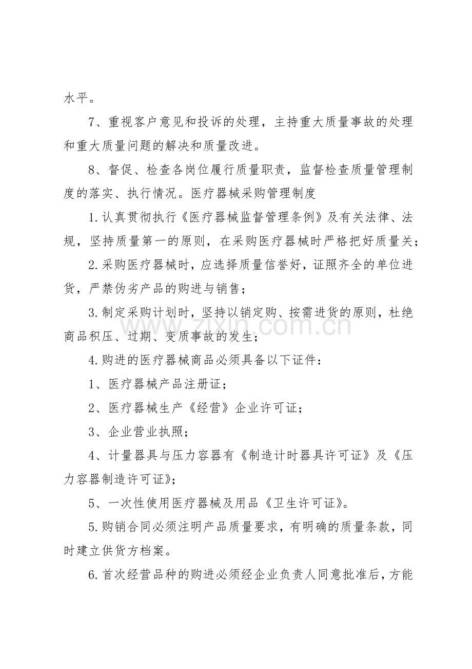 质量负责人职责要求5篇.docx_第3页