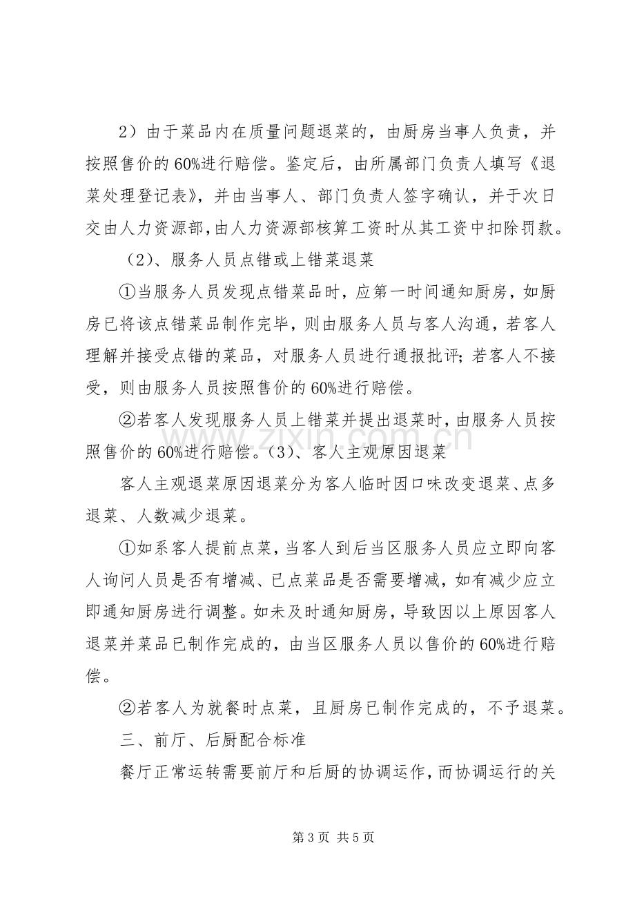 后厨管理规章规章制度.docx_第3页