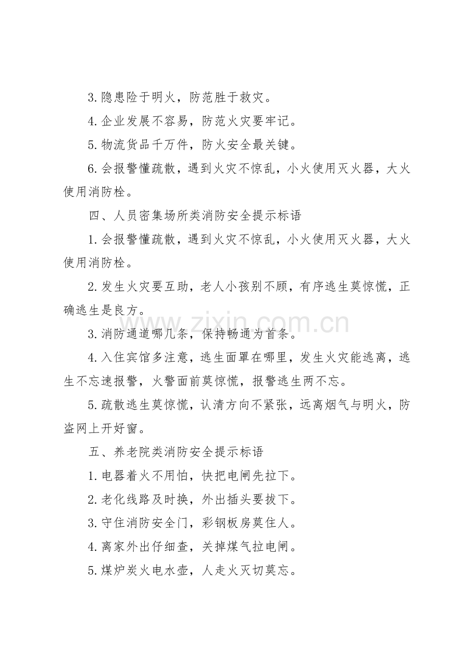 消防安全提示标语集锦 (3).docx_第2页