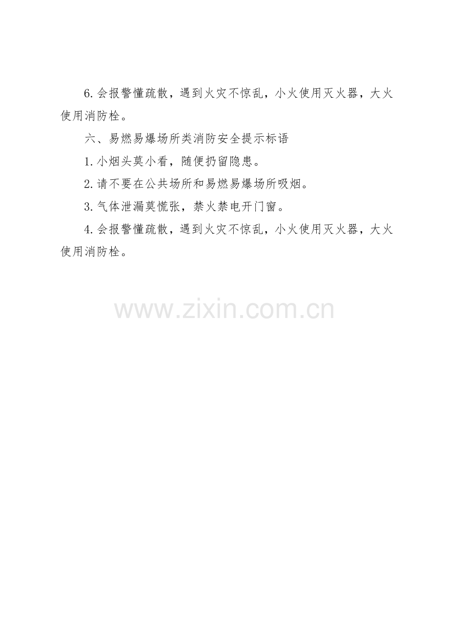 消防安全提示标语集锦 (3).docx_第3页