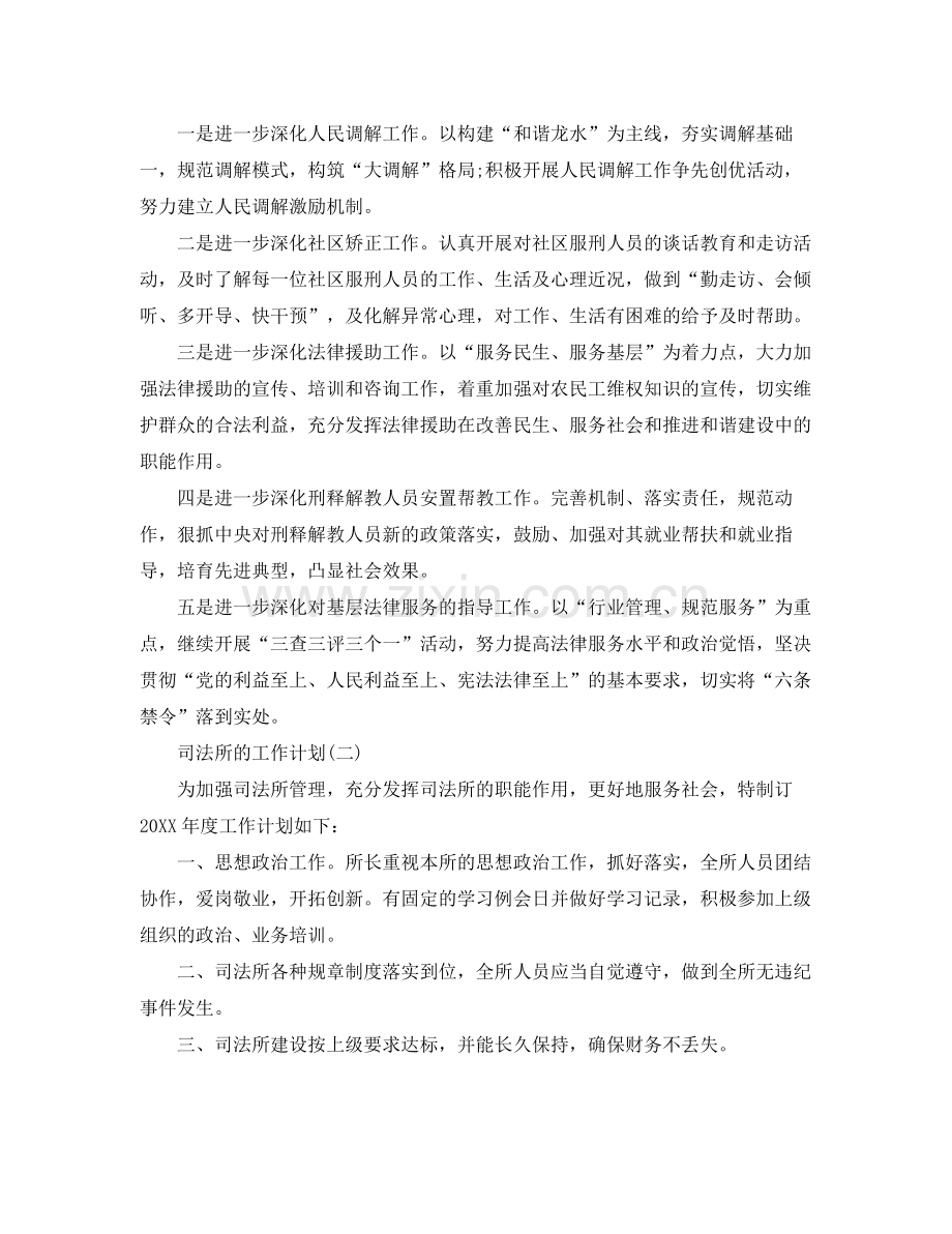 司法所的工作计划范文 .docx_第2页