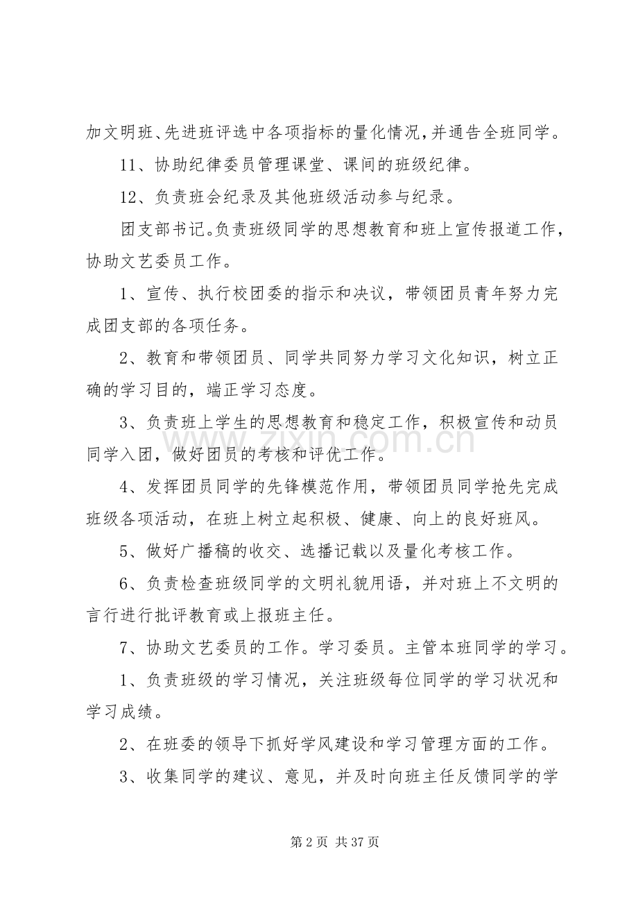 班委会成员职责要求.docx_第2页