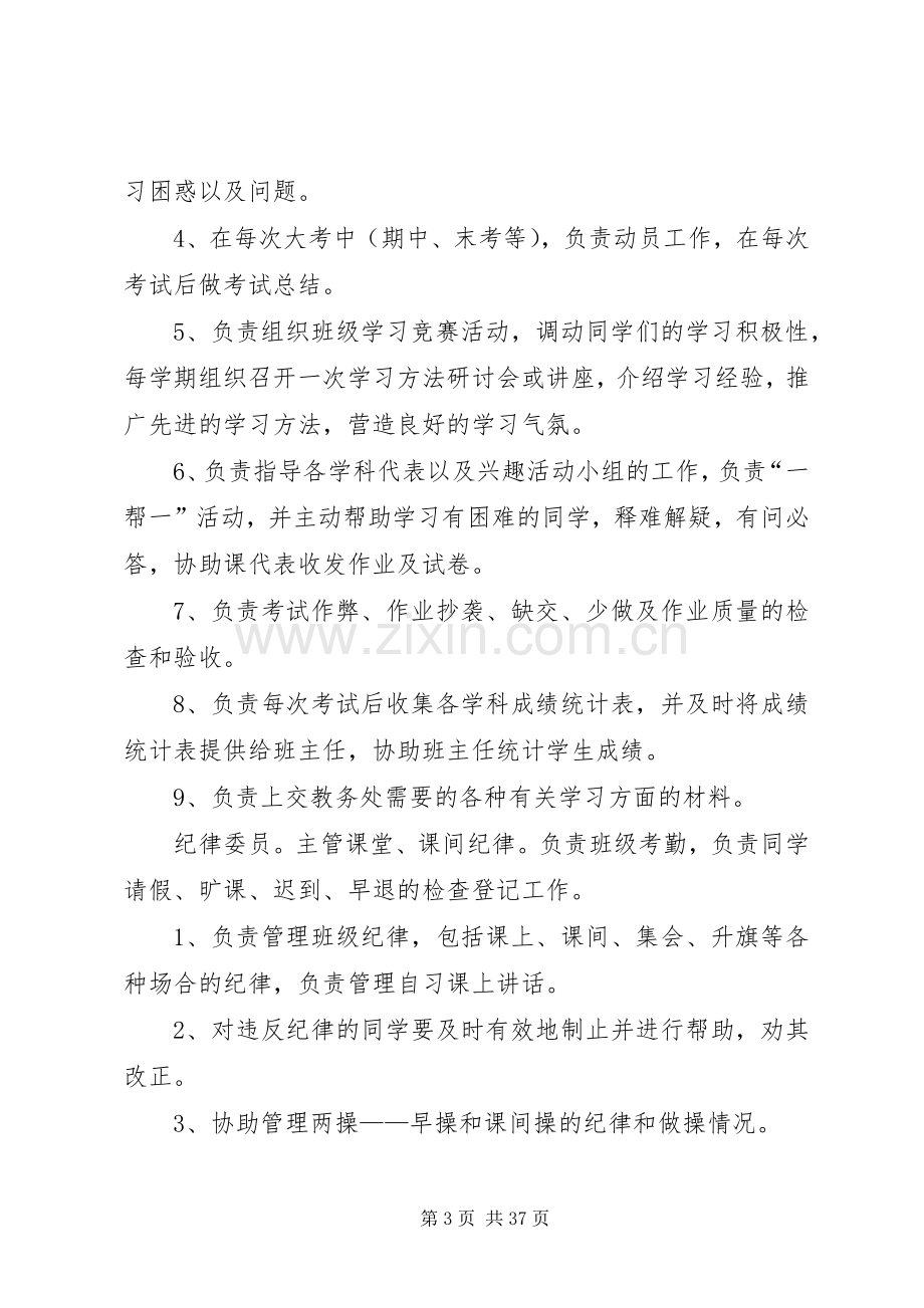 班委会成员职责要求.docx_第3页