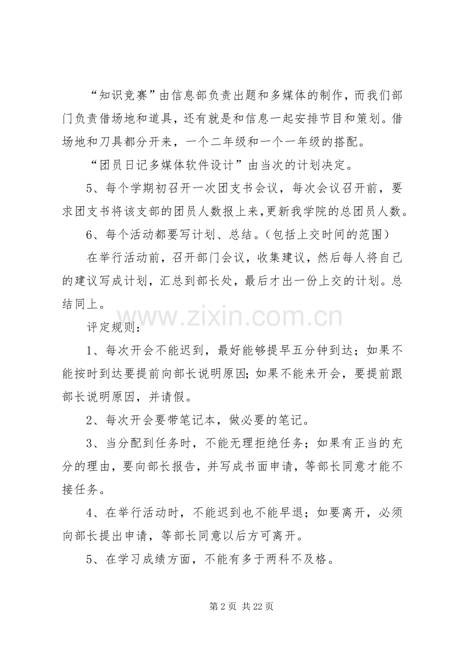 组织部基本规章规章制度.docx_第2页