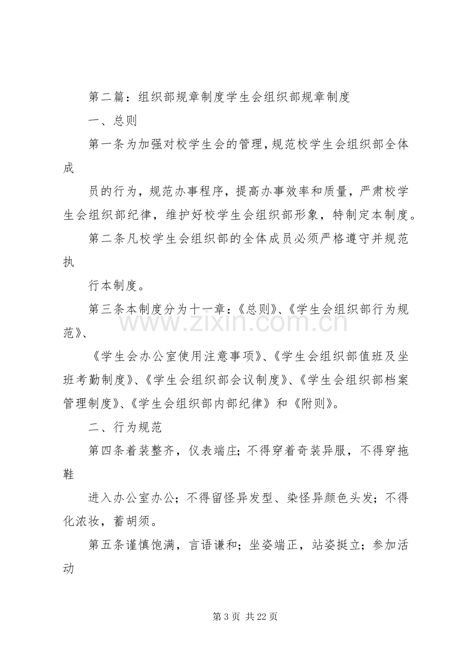 组织部基本规章规章制度.docx_第3页