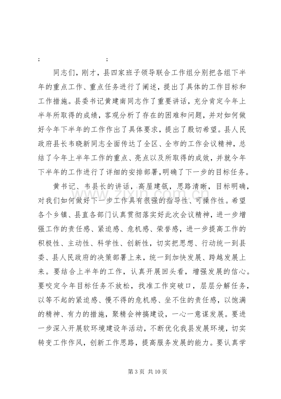 年中工作会议主持稿(2).docx_第3页