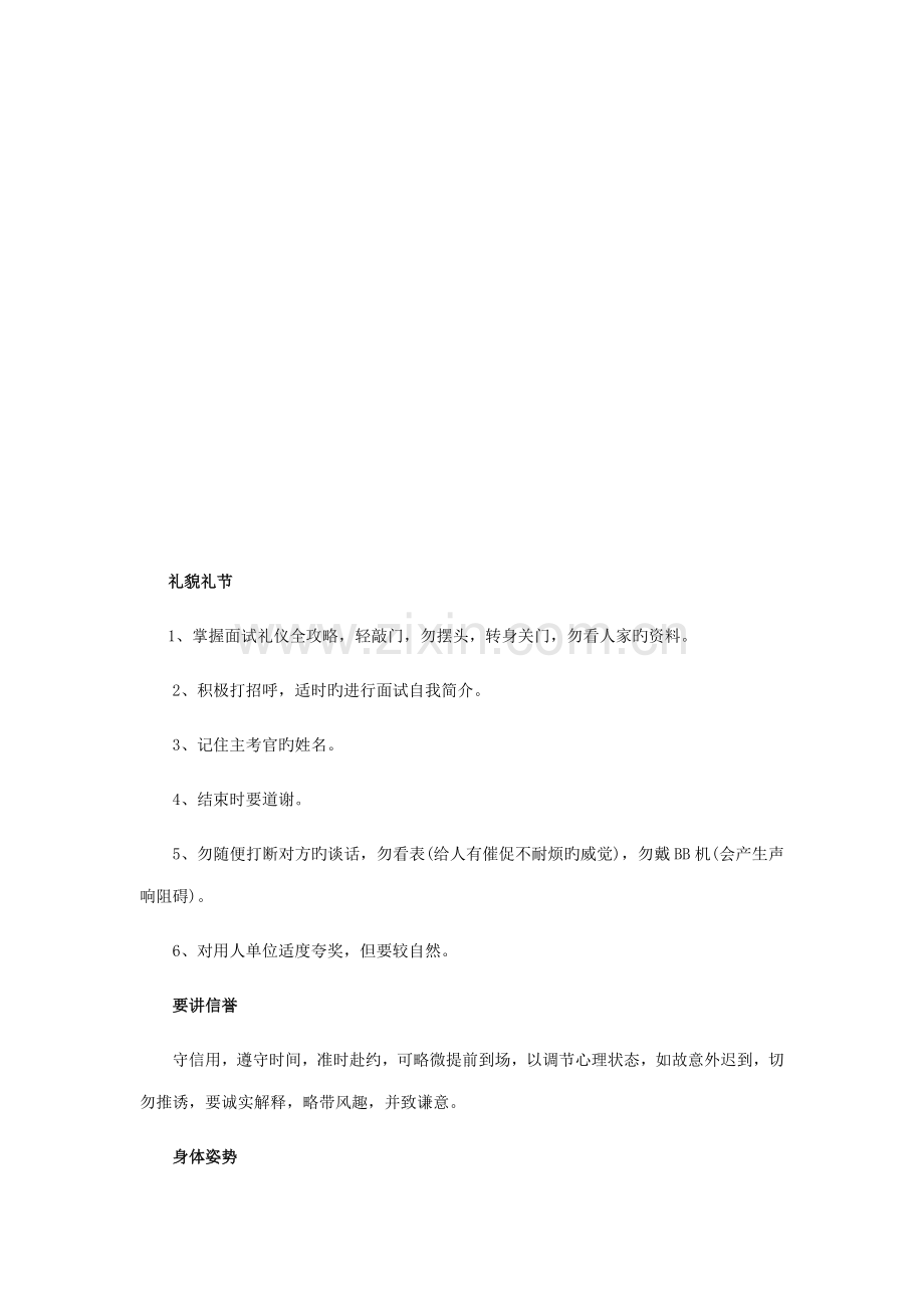 2022年面试技巧与面试礼仪.doc_第1页