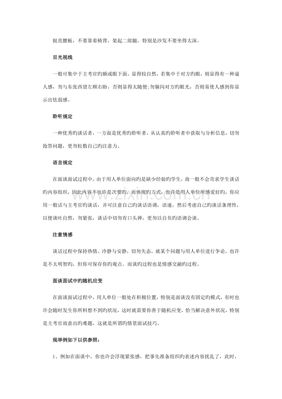 2022年面试技巧与面试礼仪.doc_第2页