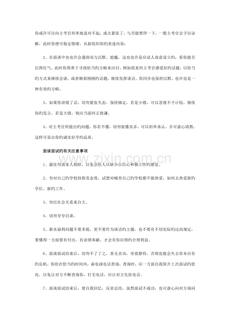 2022年面试技巧与面试礼仪.doc_第3页