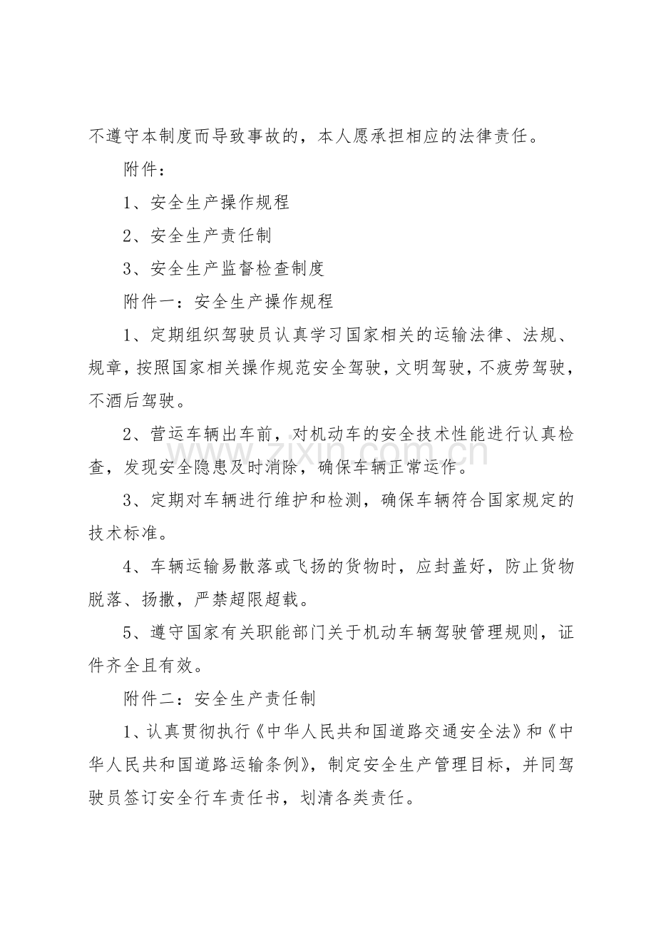 行车管理规章制度细则资料.docx_第2页