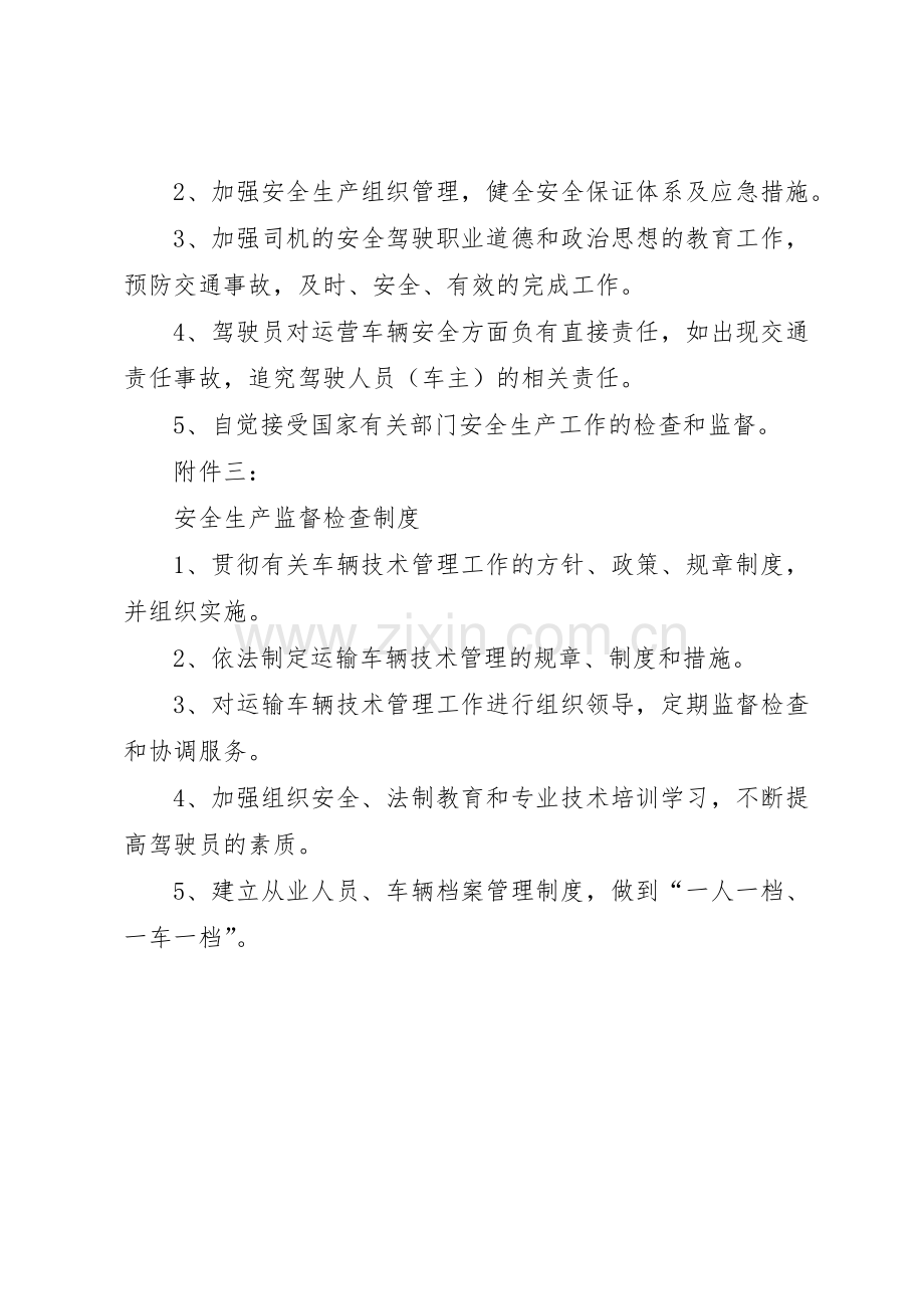 行车管理规章制度细则资料.docx_第3页