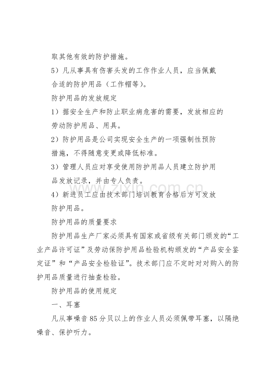 —防护用品规章制度管理.docx_第2页