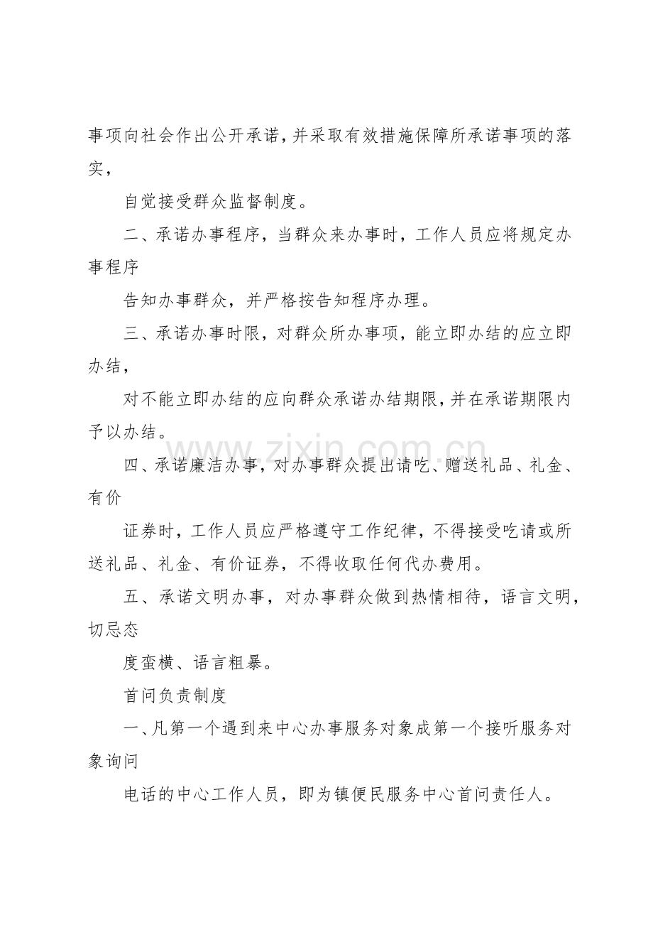 镇便民服务中心规章制度管理.docx_第2页