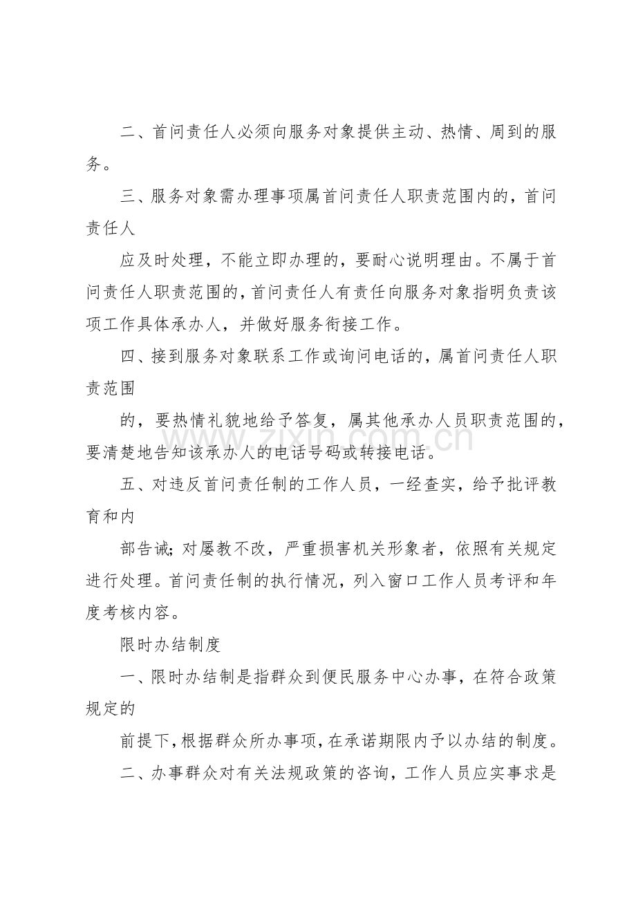 镇便民服务中心规章制度管理.docx_第3页