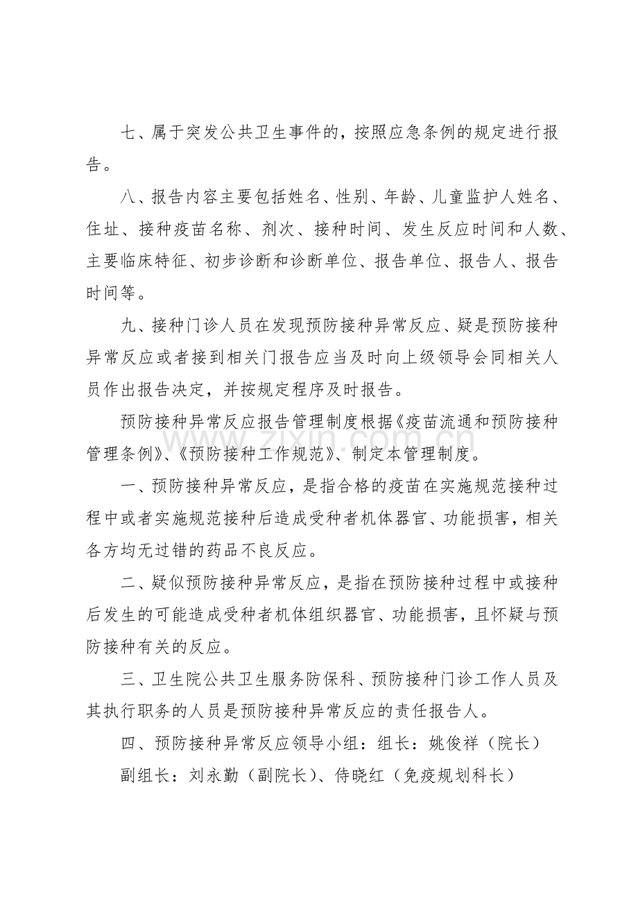 疑似预防接种异常反应监测信息报告管理规章制度.docx_第2页