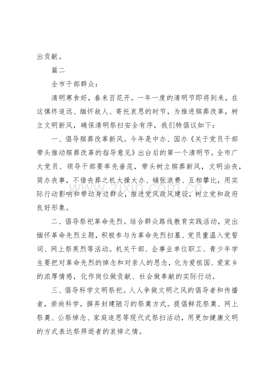 文明祭祀倡议书范文4篇 (2).docx_第2页