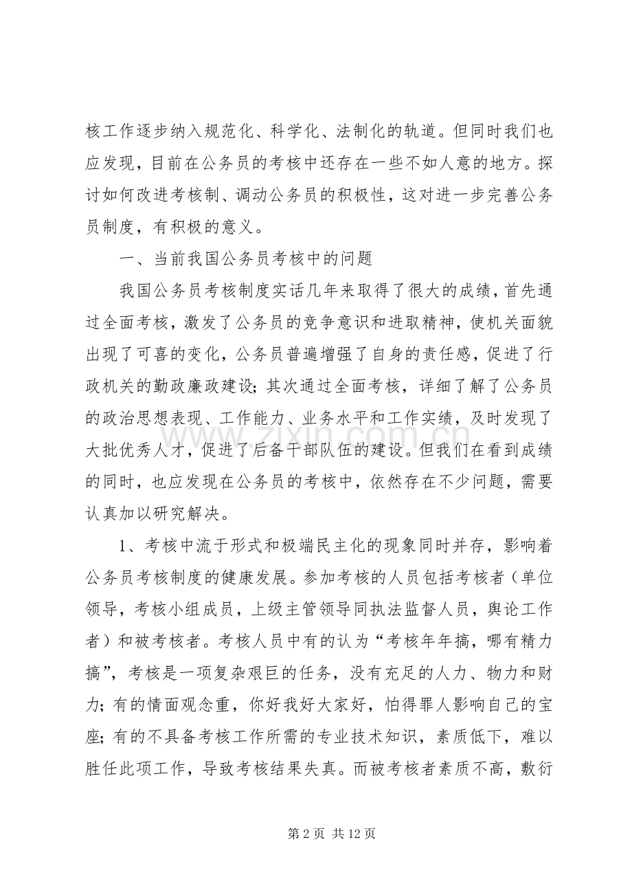 论公务员的考核规章制度 .docx_第2页