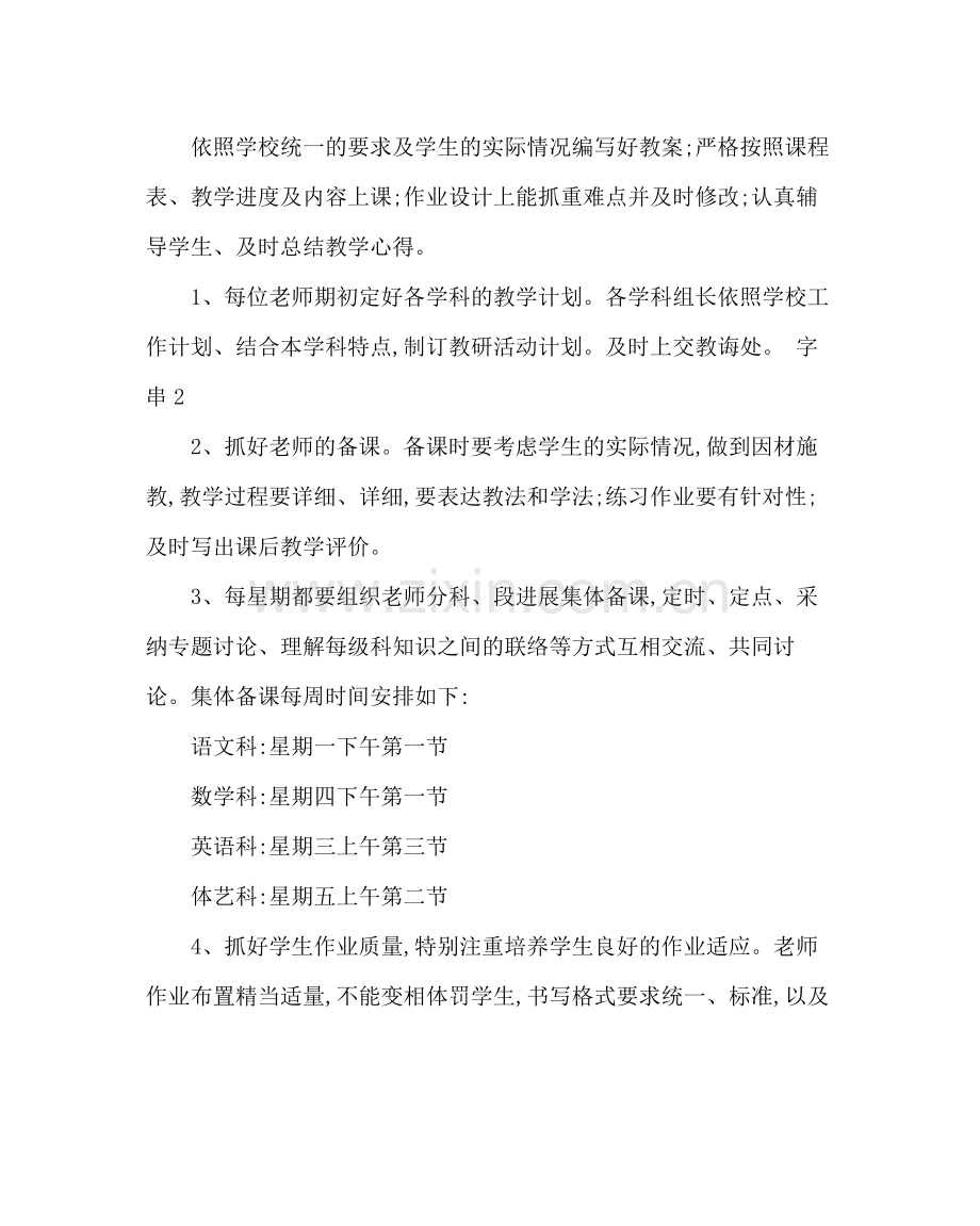 教导处范文教导处第一学期工作计划二.docx_第2页