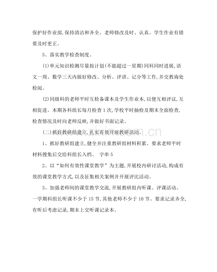 教导处范文教导处第一学期工作计划二.docx_第3页