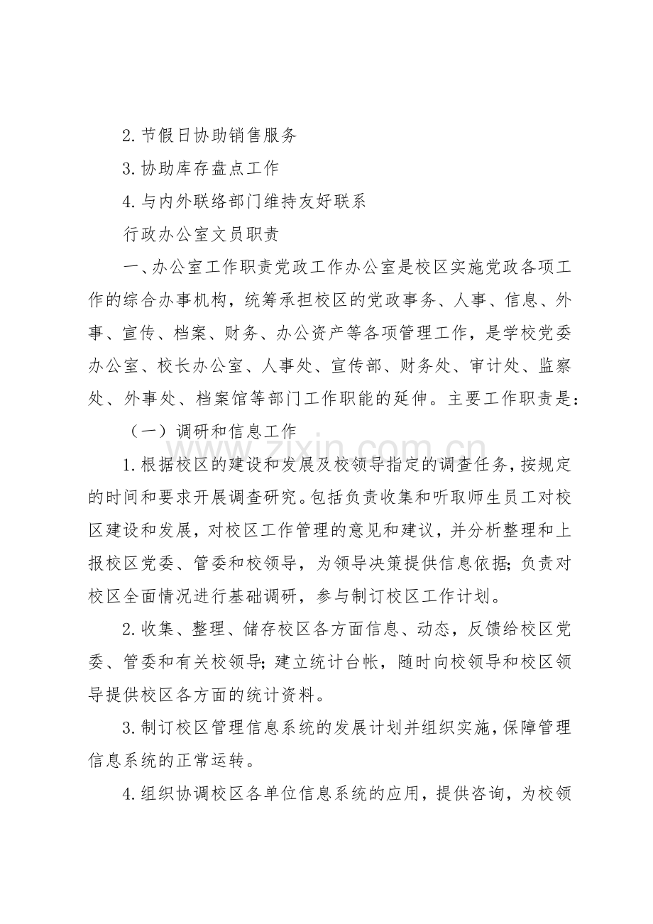 办公室文员职责要求及岗位细则 .docx_第3页