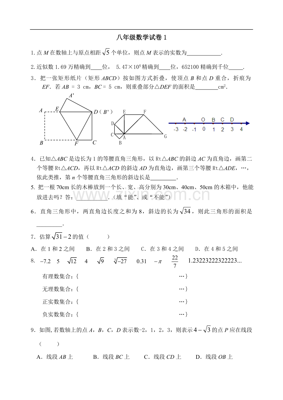 八年级数学试卷1.doc_第1页