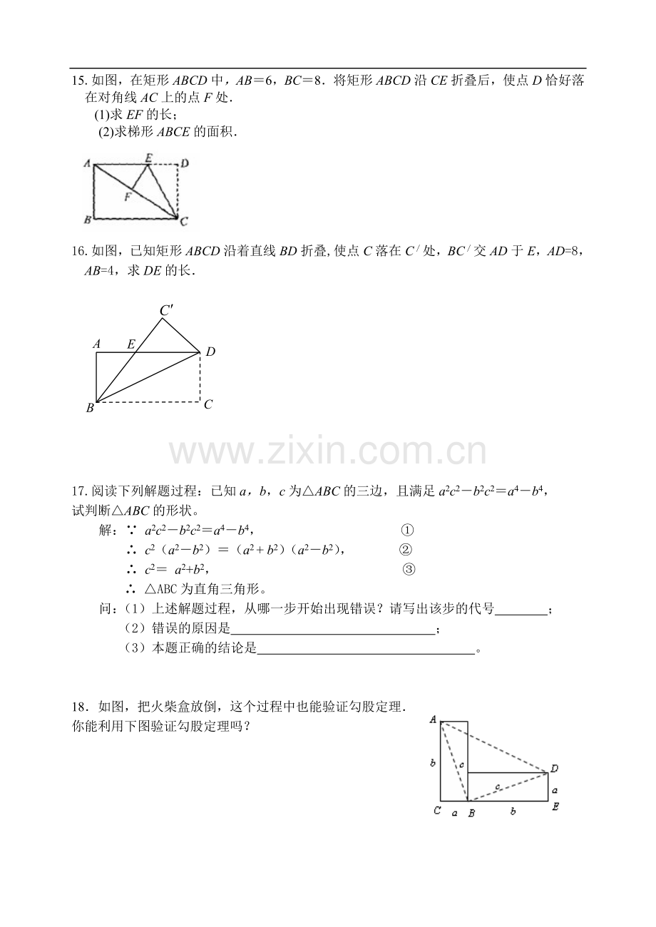 八年级数学试卷1.doc_第3页