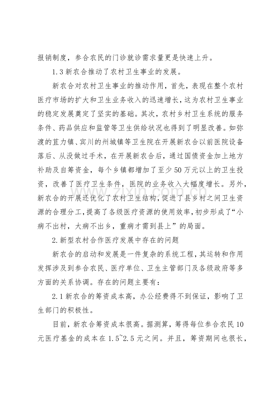 新型农村合作医疗规章制度管理.docx_第2页