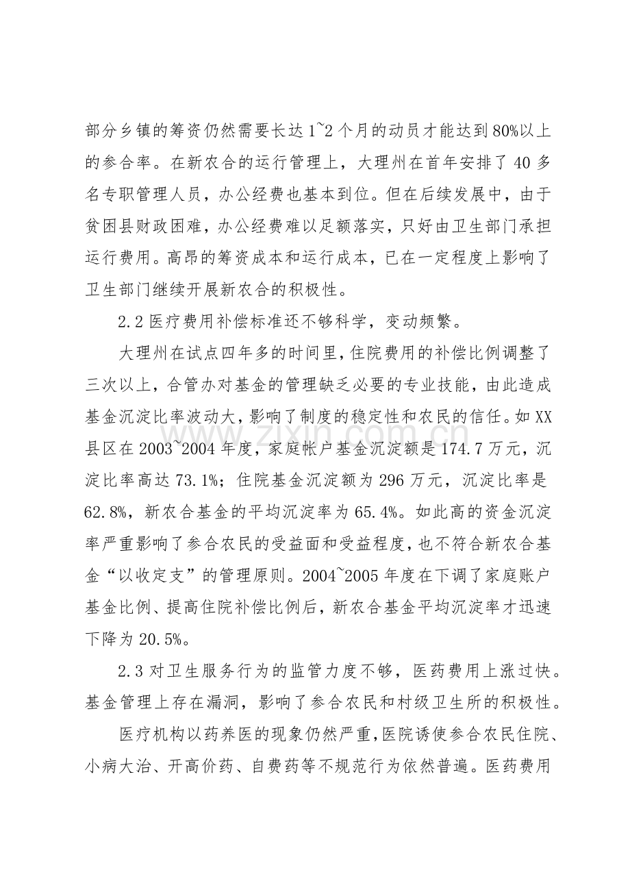 新型农村合作医疗规章制度管理.docx_第3页