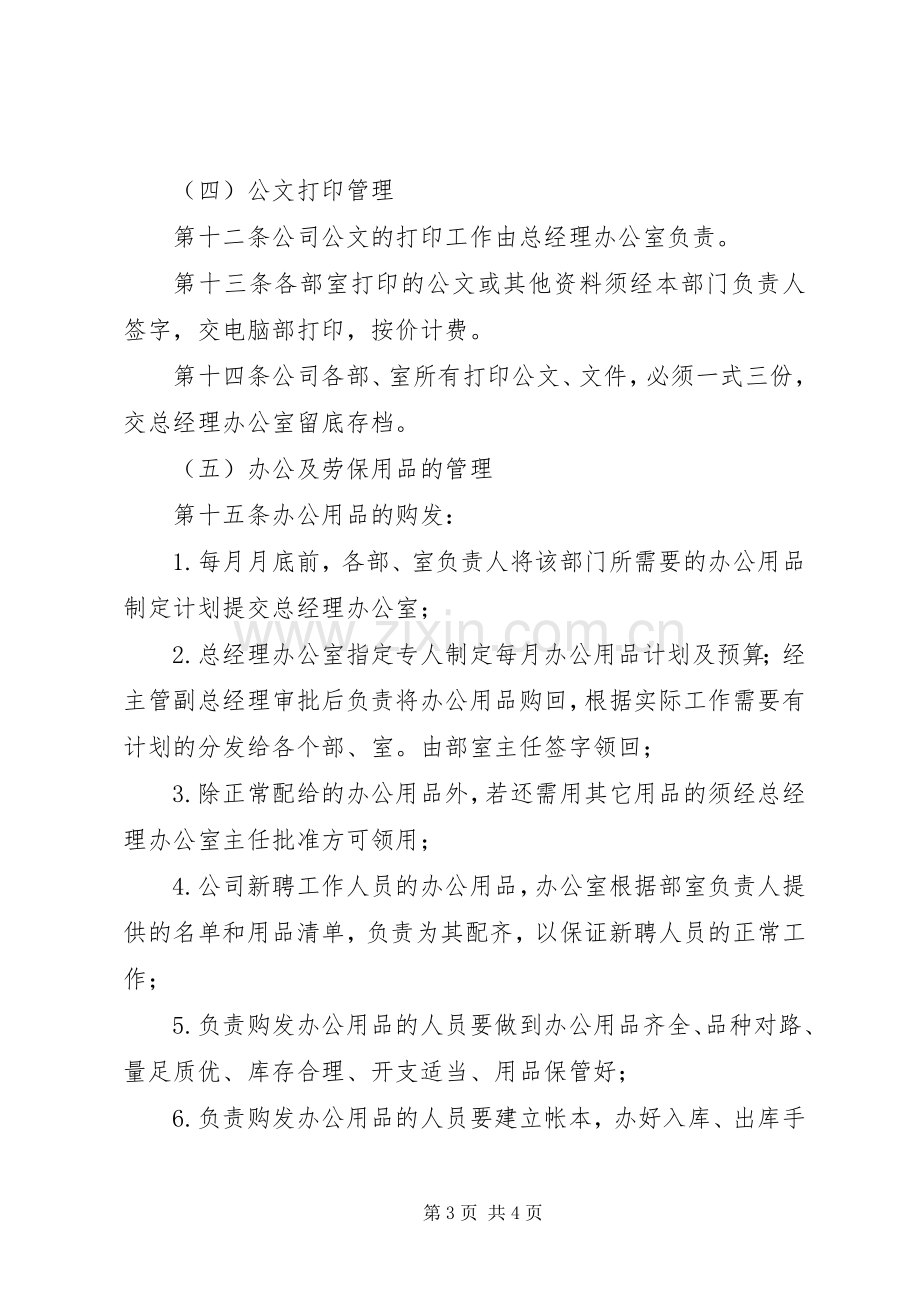 行政事务管理规章制度(2).docx_第3页