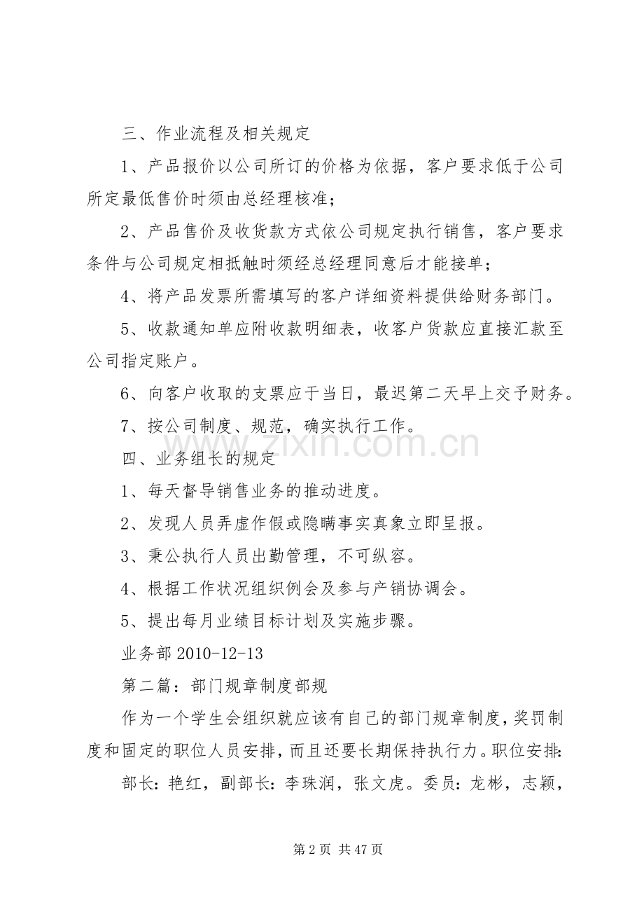 业务部门规章规章制度.docx_第2页