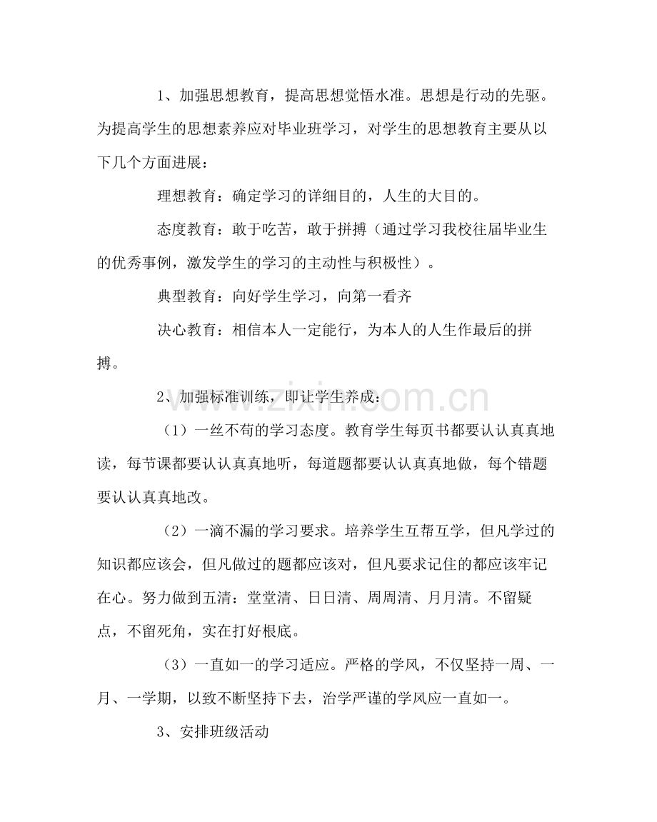 班主任工作范文年下期九年级班主任工作计划.docx_第2页