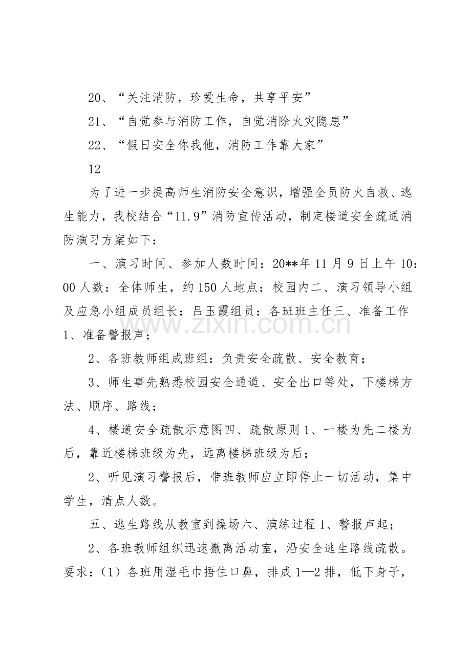 消防安全标语集锦.docx_第2页