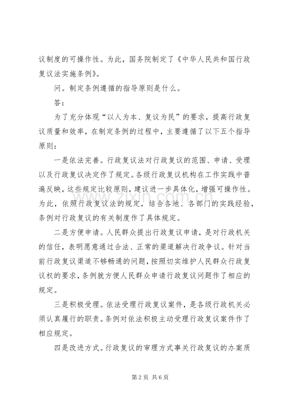 进一步发挥行政复议规章制度在构建和谐社会中的重要作用.docx_第2页