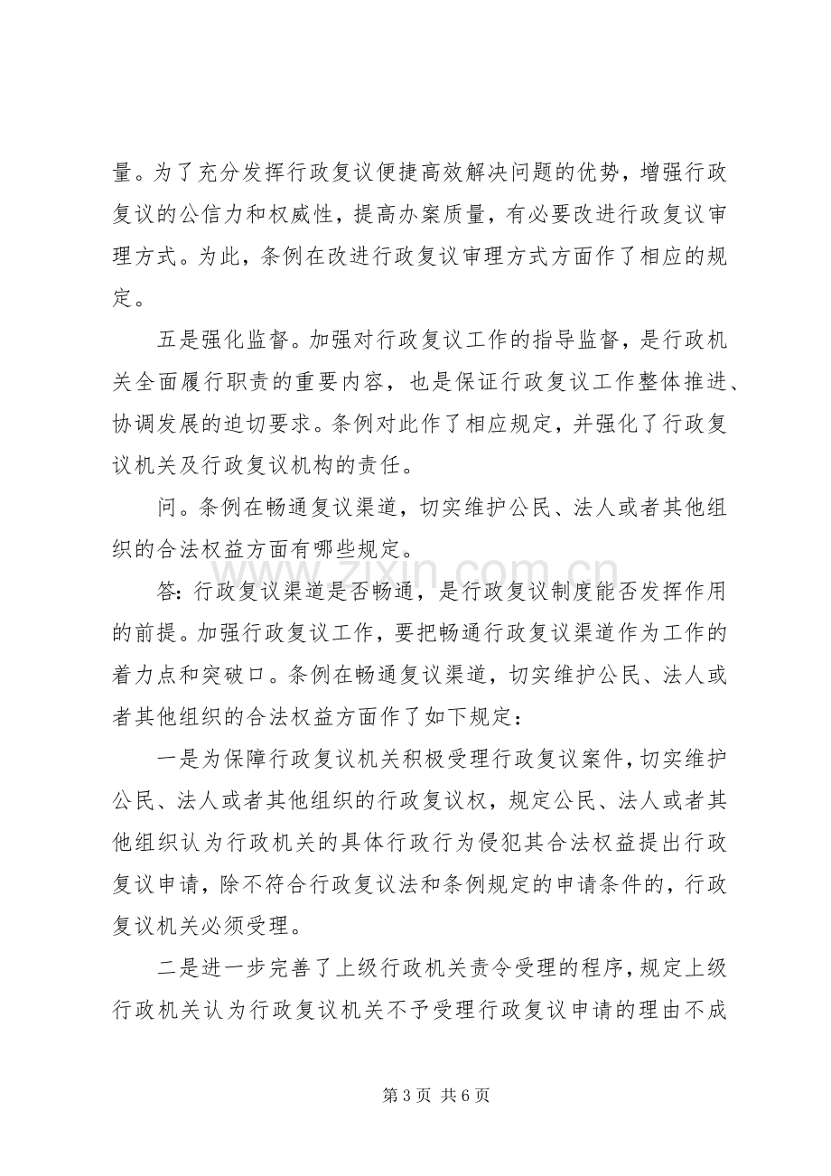 进一步发挥行政复议规章制度在构建和谐社会中的重要作用.docx_第3页