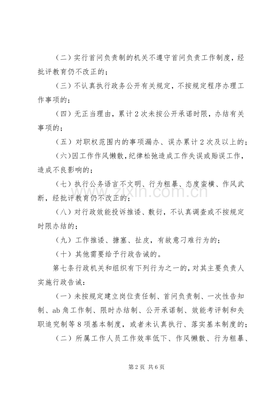 行政机关工作人员行政规章制度.docx_第2页