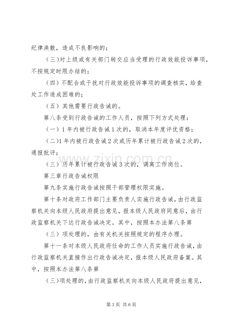 行政机关工作人员行政规章制度.docx_第3页