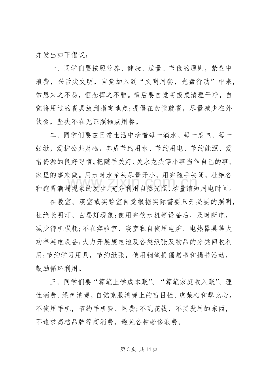 有关校园文明倡议书范文7篇.docx_第3页