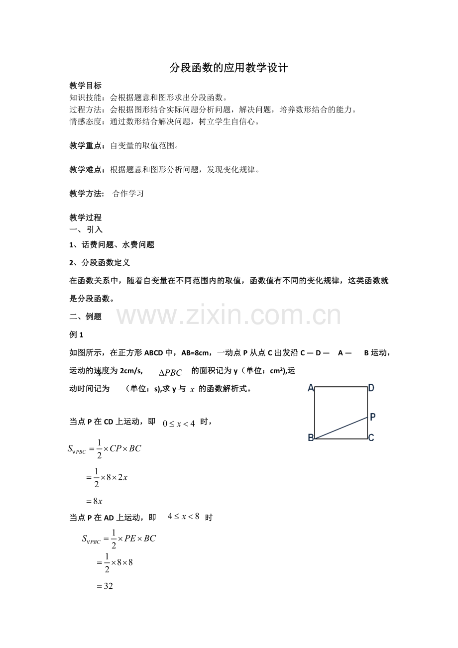 分段函数的应用.doc_第1页