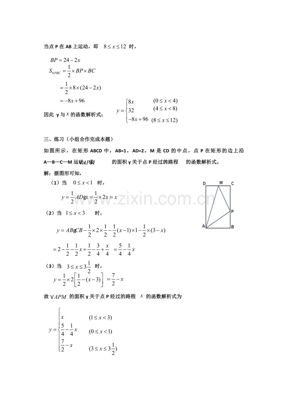 分段函数的应用.doc_第2页