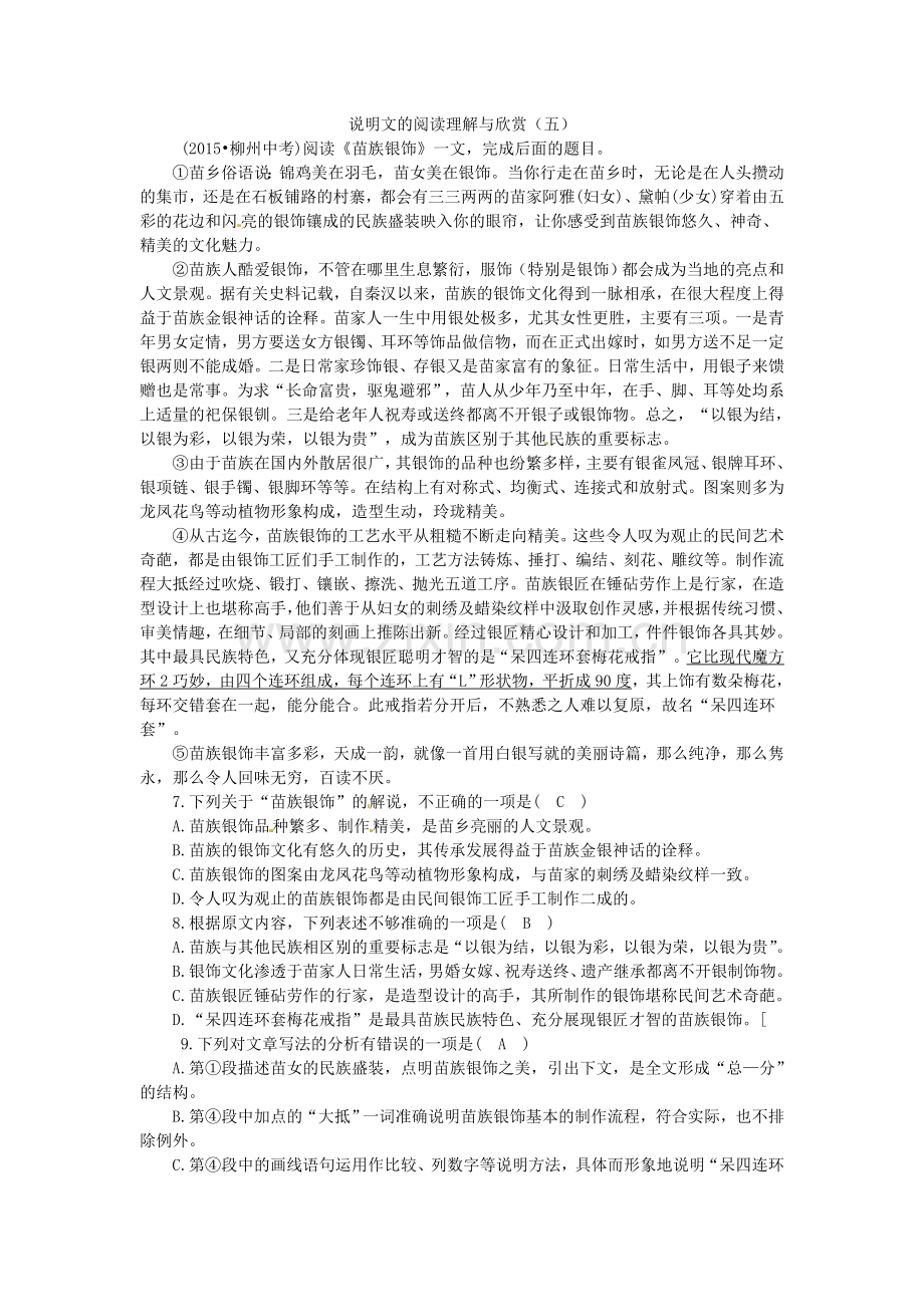 说明文的阅读理解与欣赏5.doc_第1页