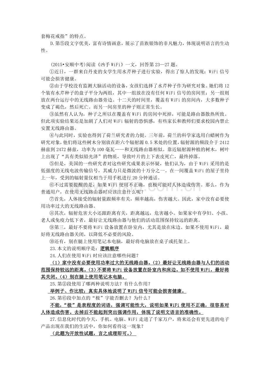 说明文的阅读理解与欣赏5.doc_第2页