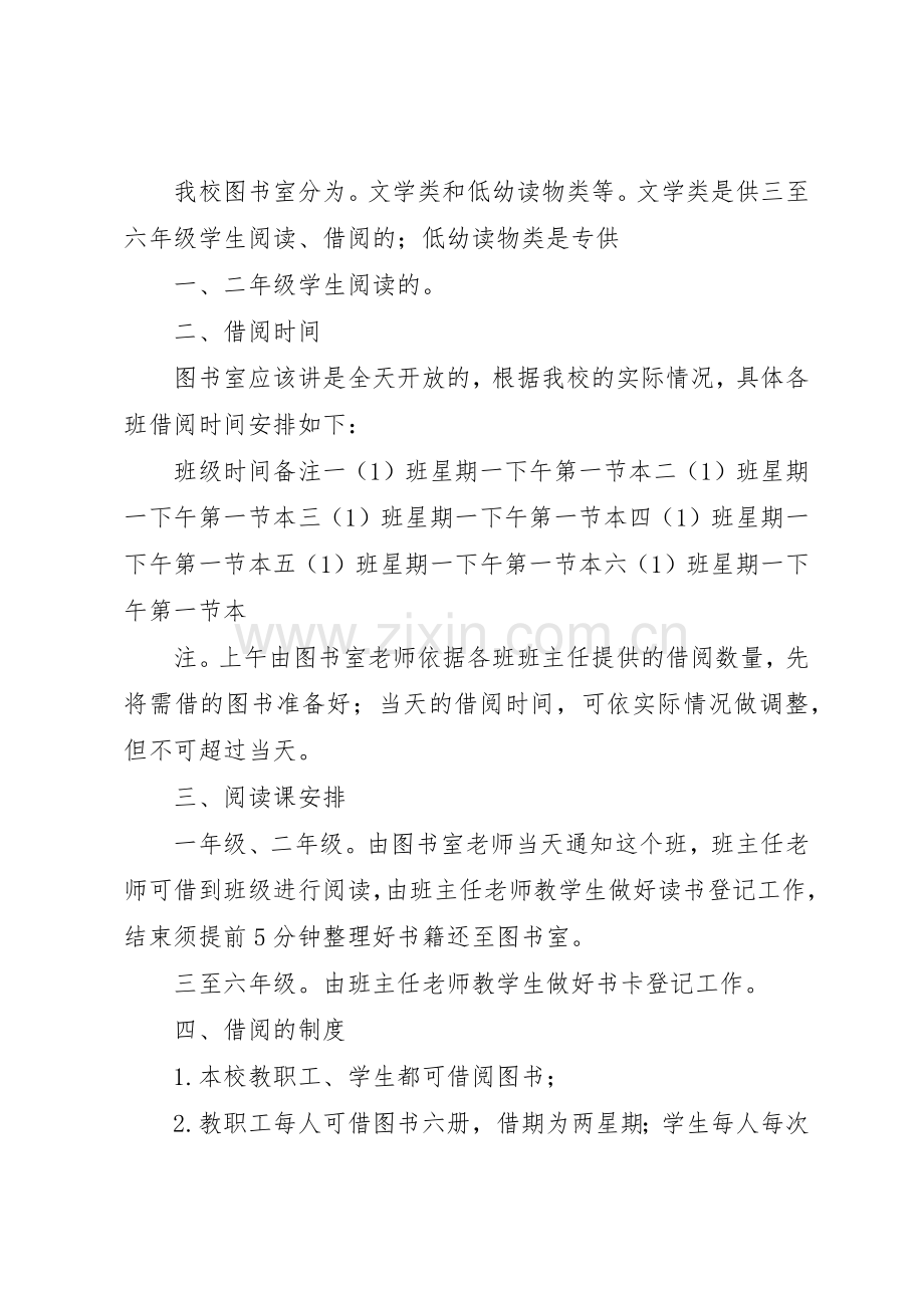 小学图书室借阅规章制度细则.docx_第2页