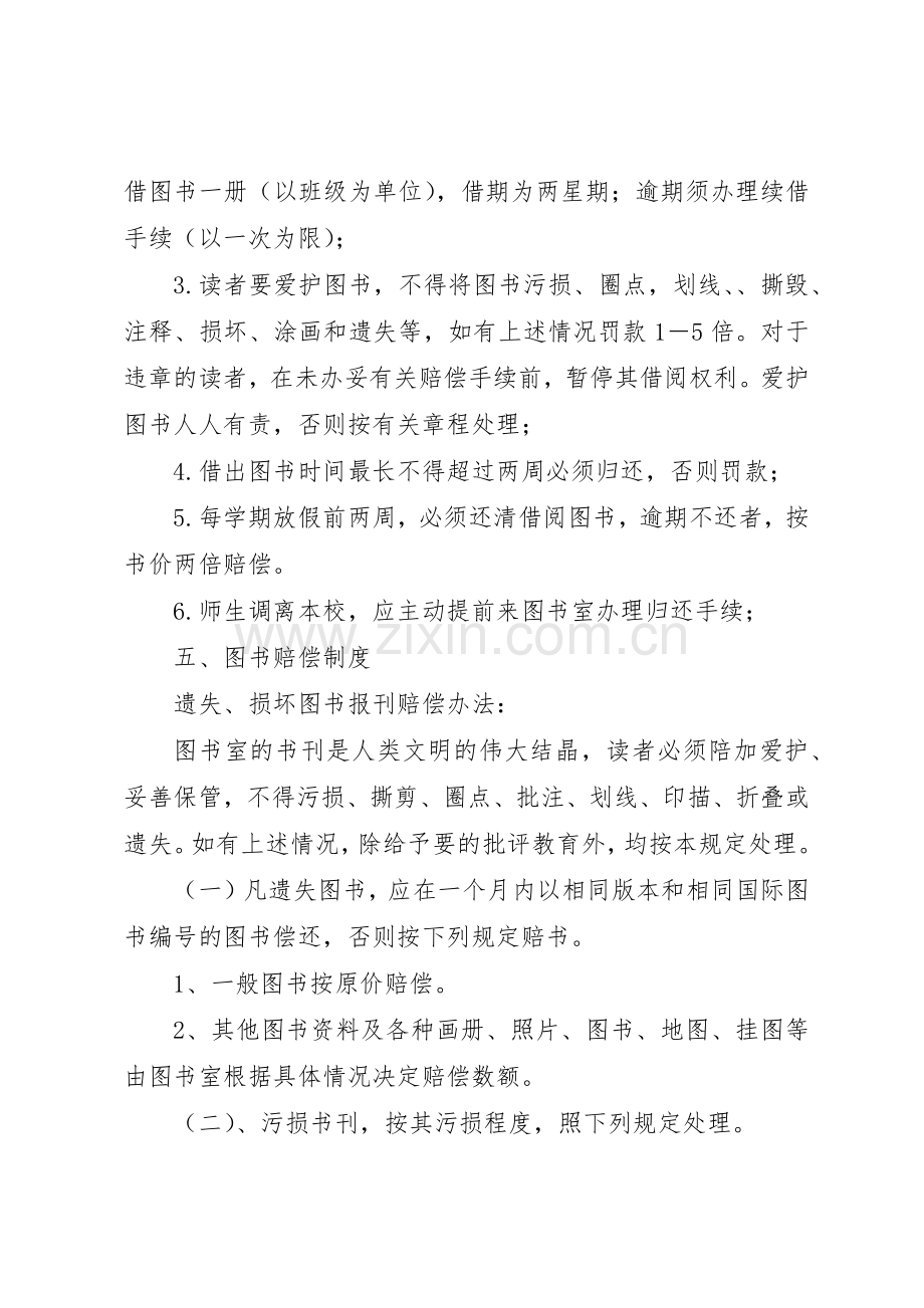 小学图书室借阅规章制度细则.docx_第3页