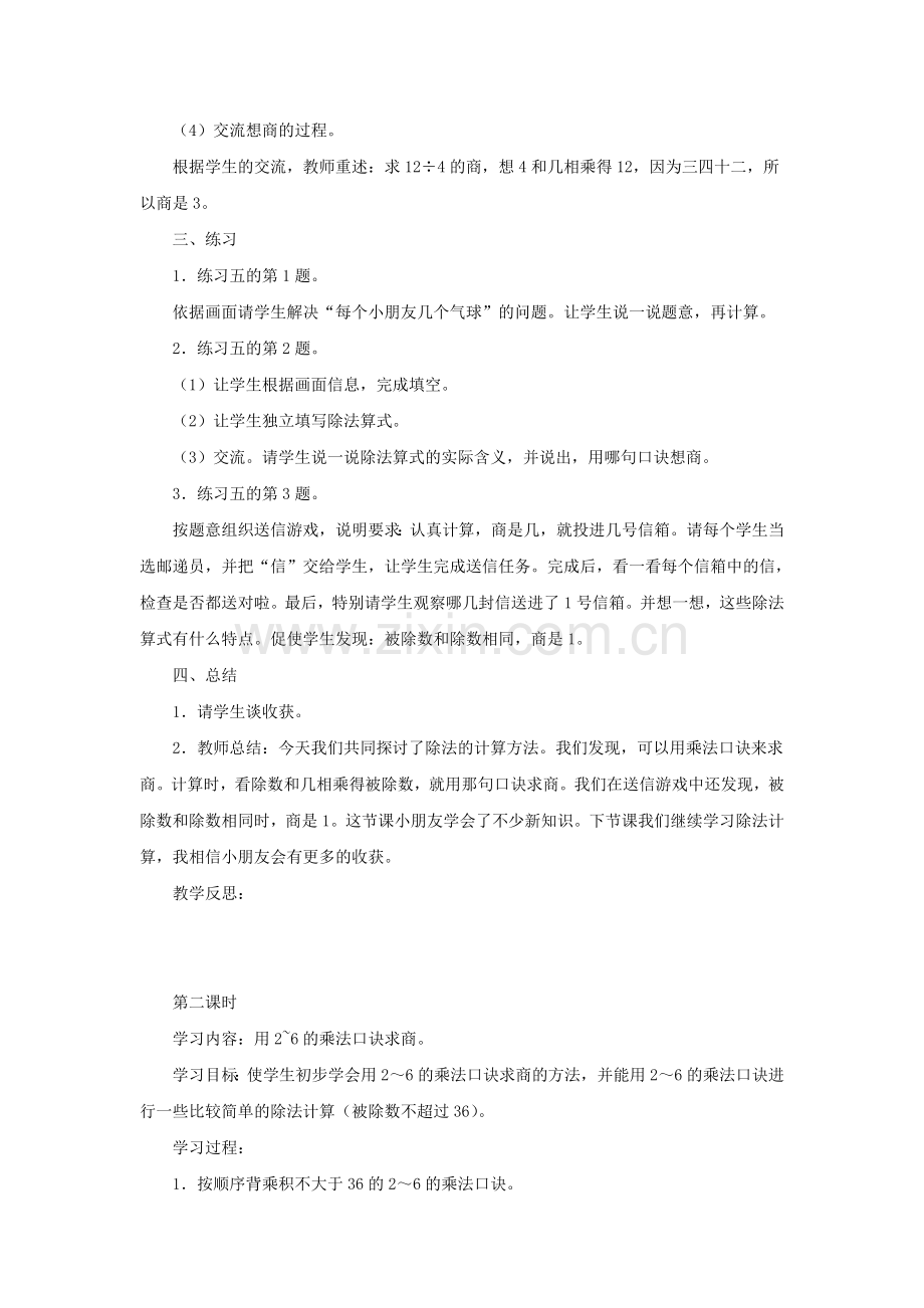 小学数学人教2011课标版二年级用2—6的乘法口诀求商-(11).doc_第2页