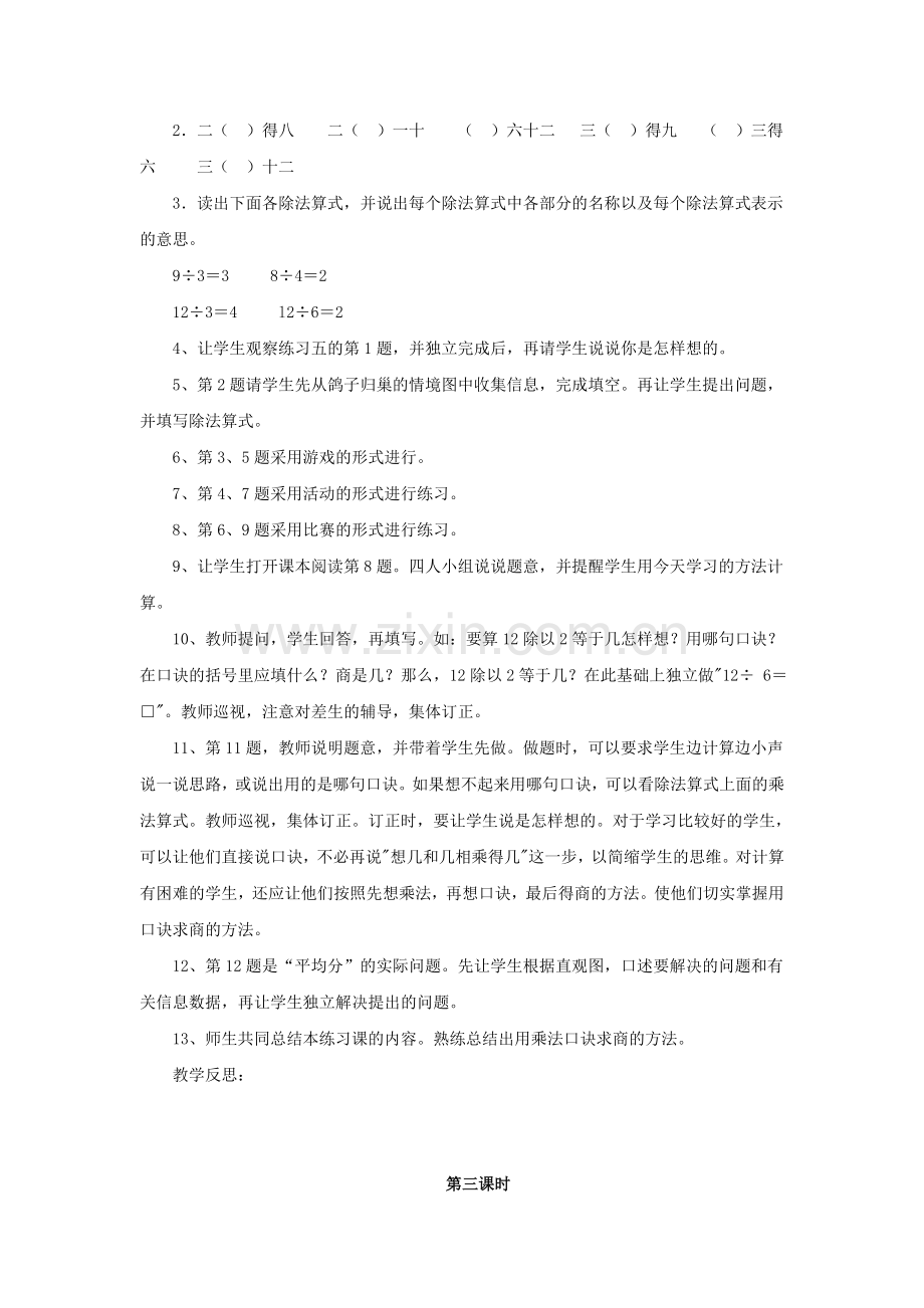 小学数学人教2011课标版二年级用2—6的乘法口诀求商-(11).doc_第3页