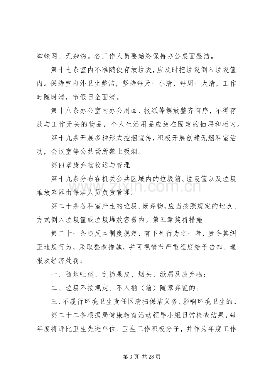 卫生管理规章规章制度.docx_第3页