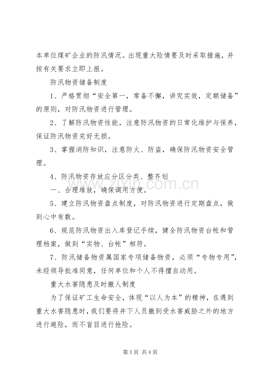 雨季三防隐患排查规章制度 .docx_第3页