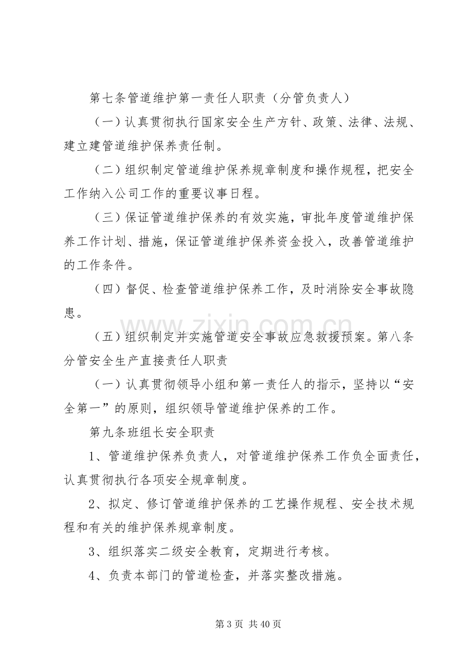 企业安全生产管理规章规章制度.docx_第3页