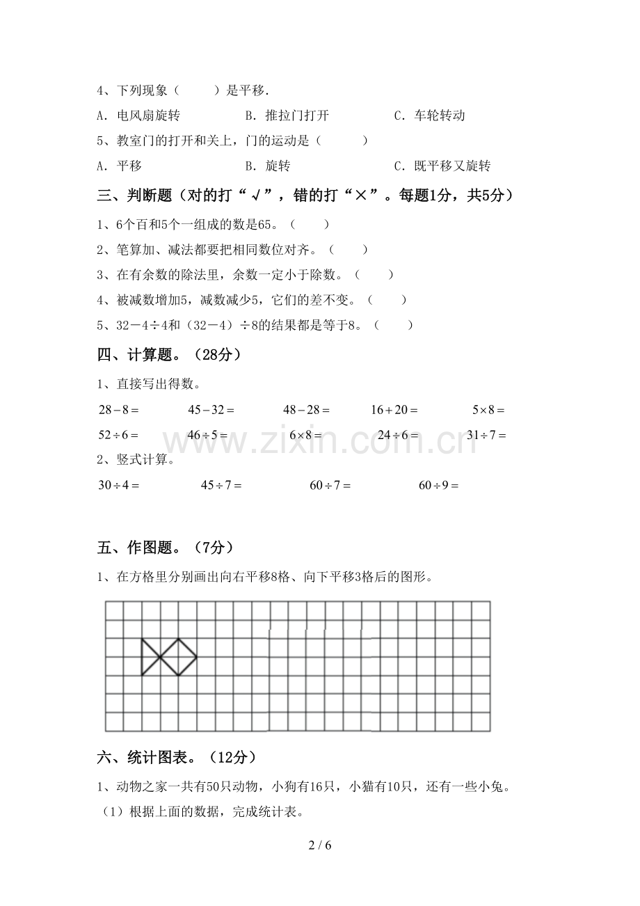 2022-2023年部编版二年级数学下册期末试卷【附答案】.doc_第2页